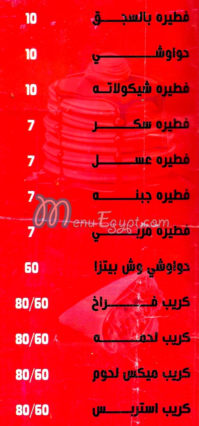 pizza El Malki delivery menu