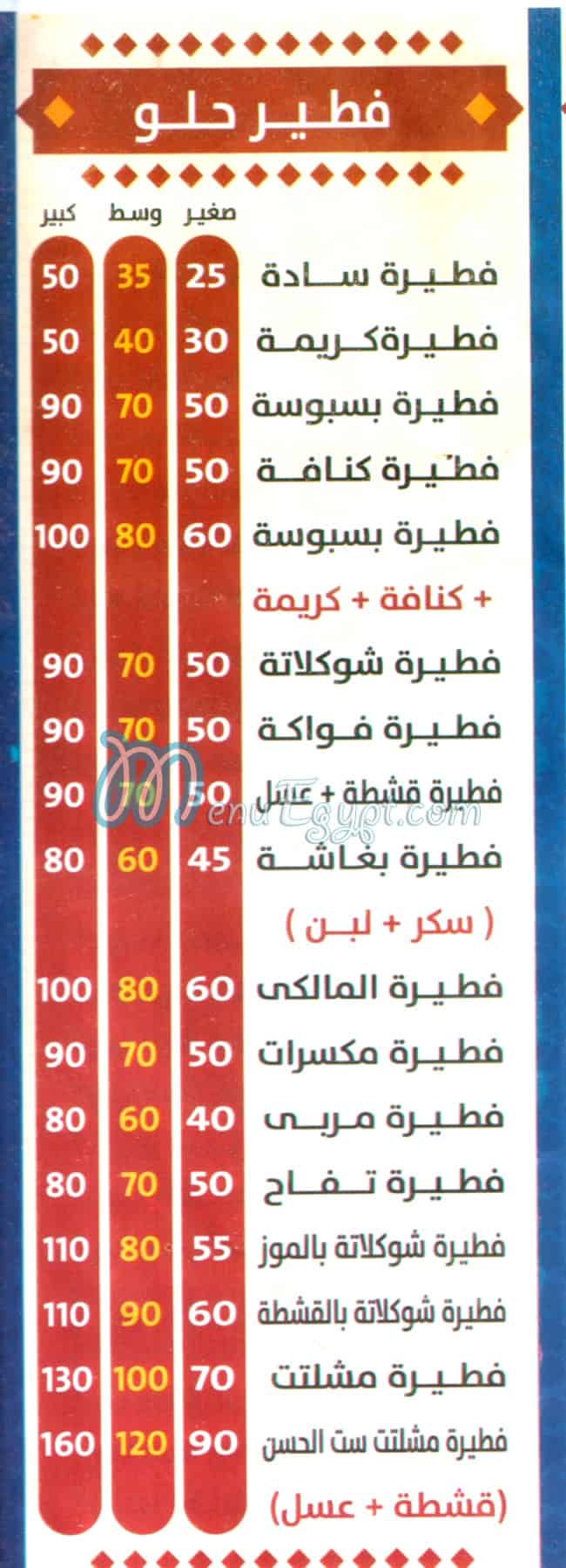مطعم بيتزا المالكي فيصل مصر