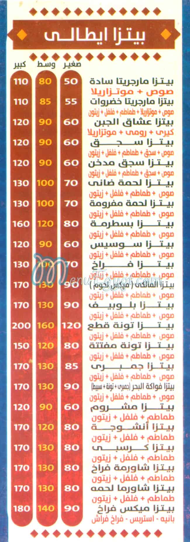 بيتزا المالكي فيصل مصر منيو بالعربى
