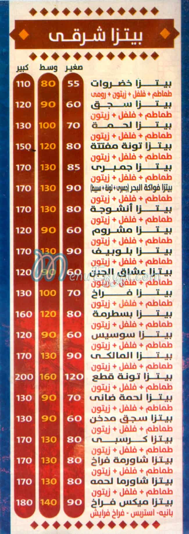 بيتزا المالكي فيصل مصر الخط الساخن