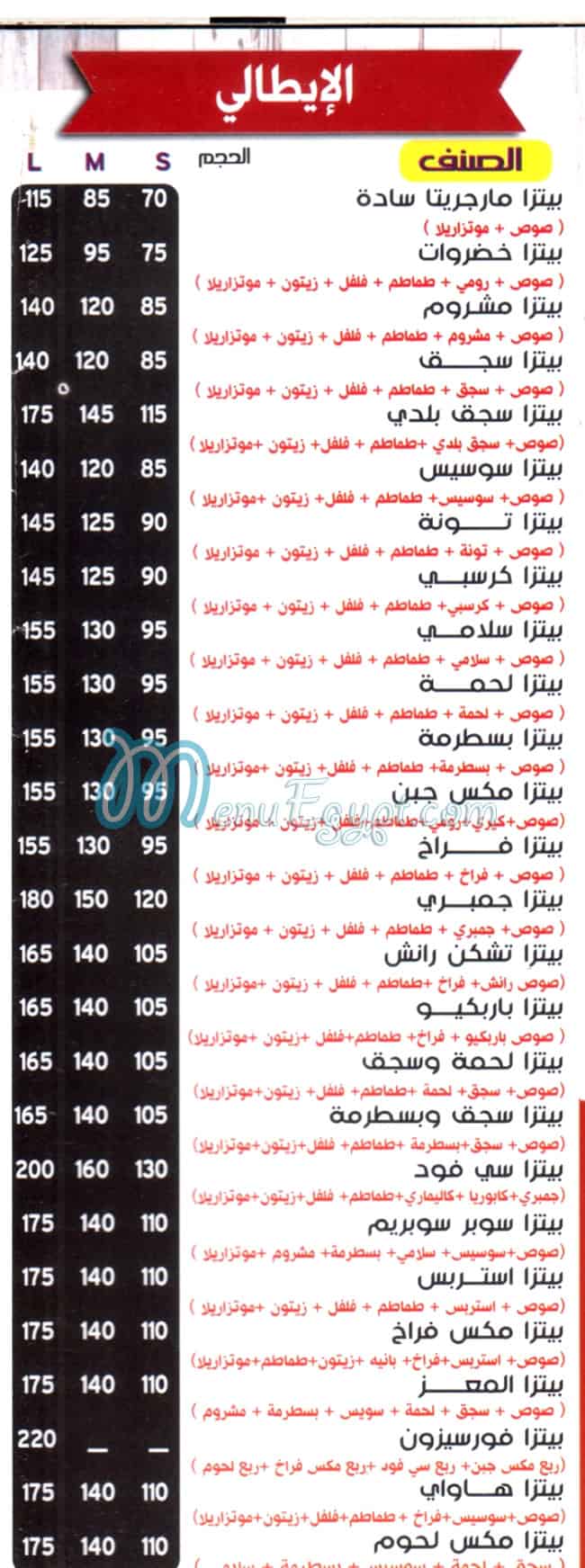 منيو بيتزا المعز