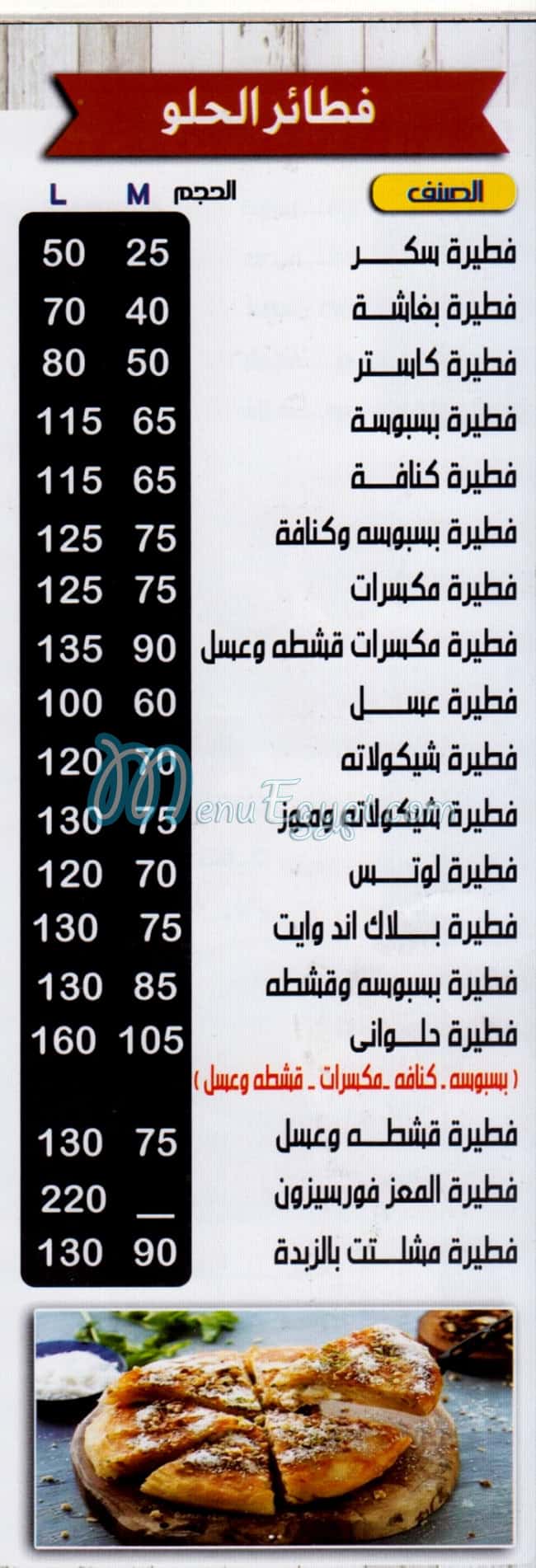 رقم بيتزا المعز مصر
