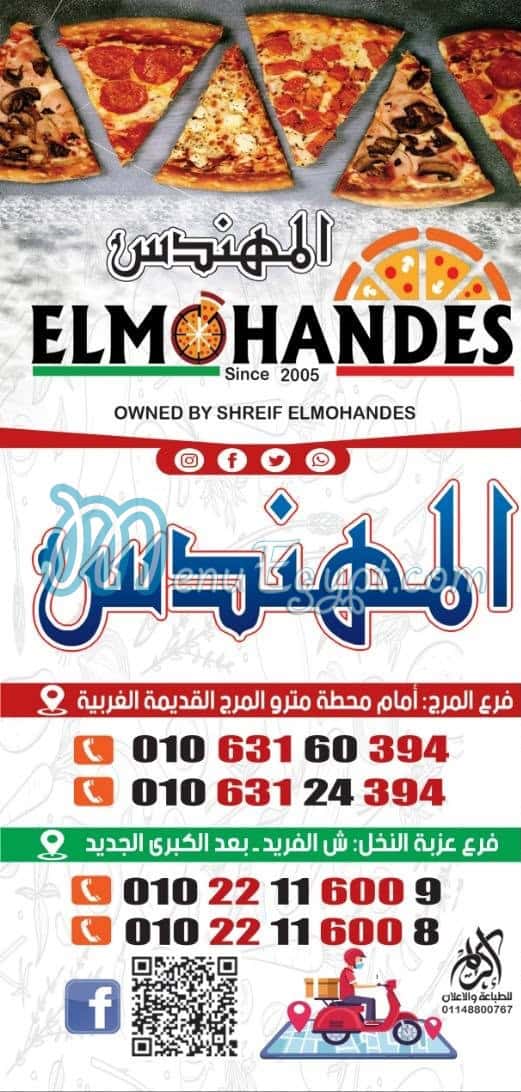منيو بيتزا المهندس المرج