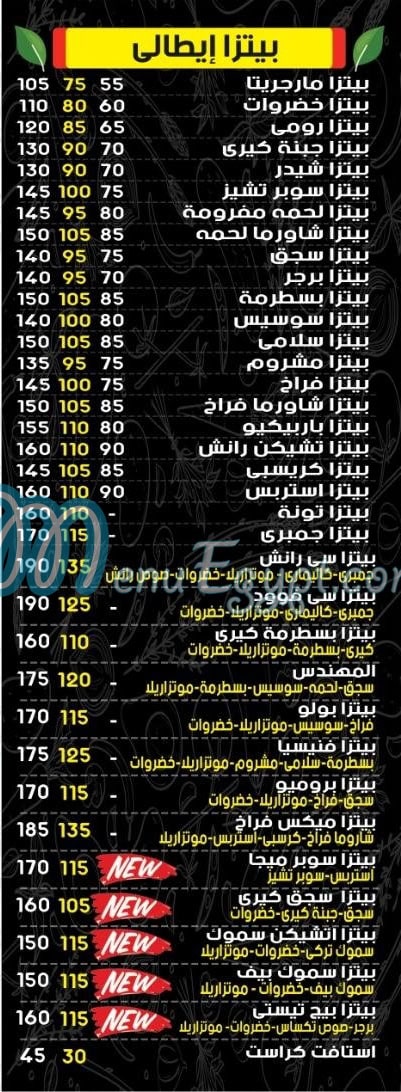 منيو بيتزا المهندس المرج مصر