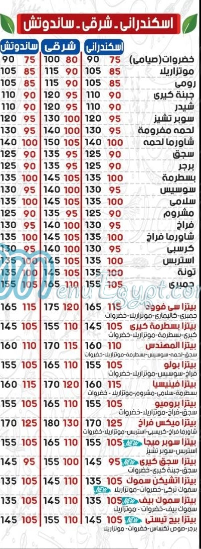 مطعم بيتزا المهندس المرج مصر