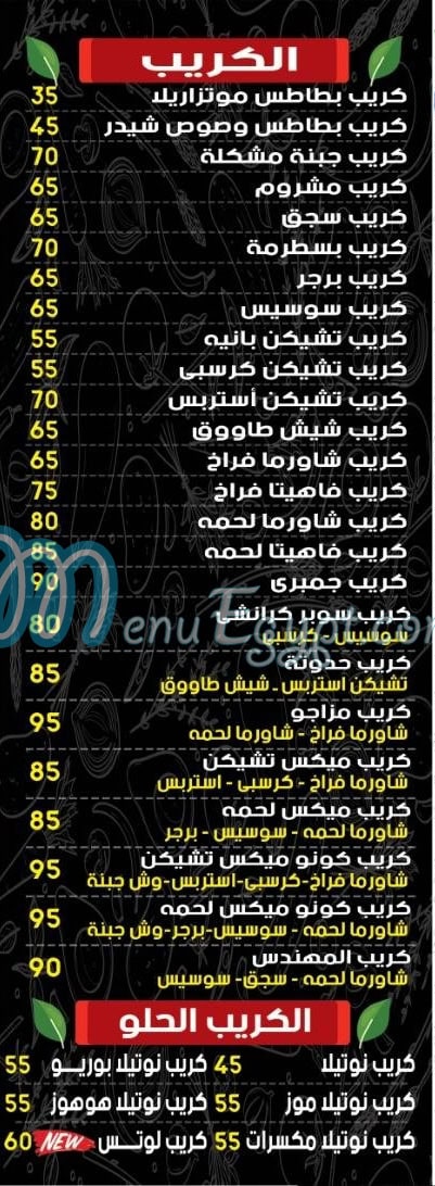 بيتزا المهندس المرج مصر منيو بالعربى