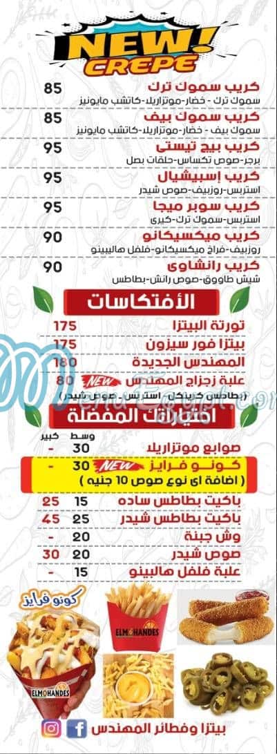 بيتزا المهندس المرج مصر الخط الساخن