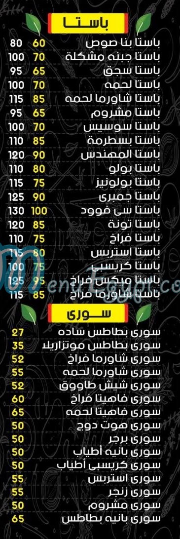 بيتزا المهندس المرج منيو