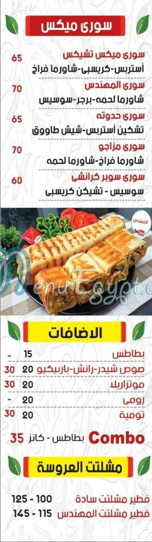 رقم بيتزا المهندس المرج مصر