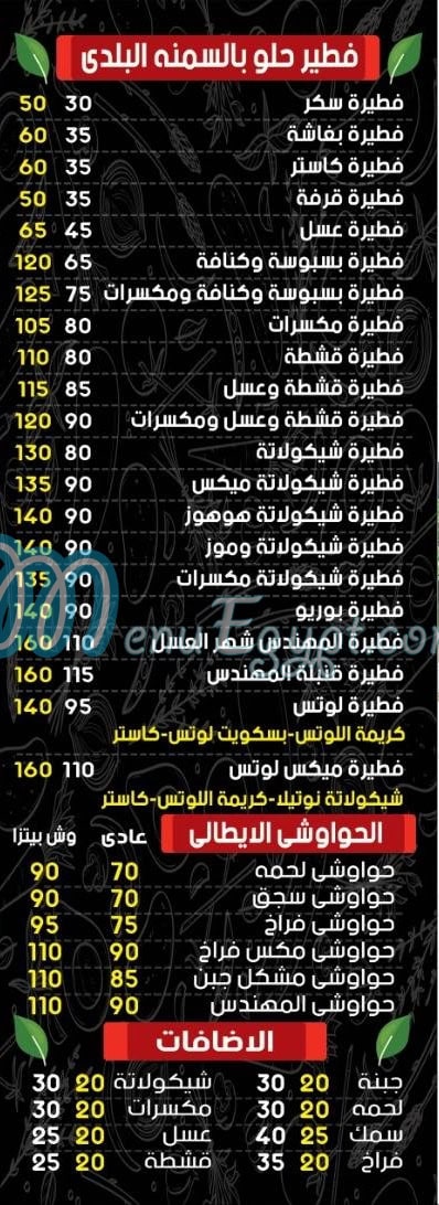 بيتزا المهندس المرج مصر