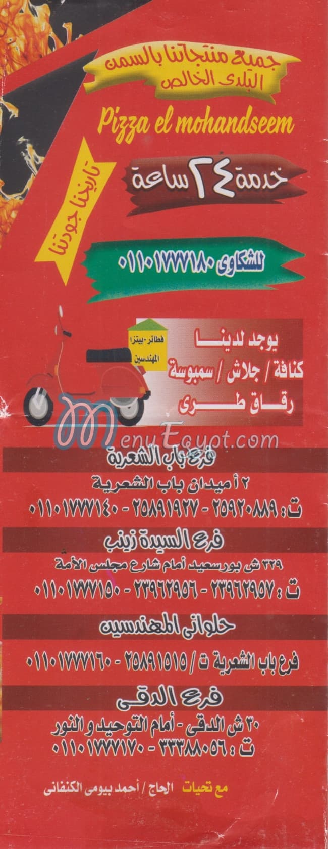 منيو بيتزا المهندسين باب الشعريه مصر