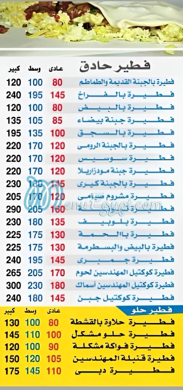 مطعم بيتزا المهندسين باب الشعريه مصر