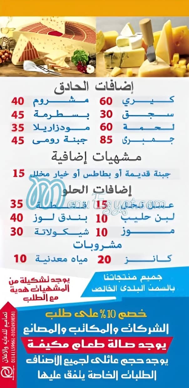 بيتزا المهندسين باب الشعريه مصر منيو بالعربى