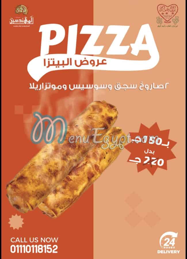 بيتزا المهندسين باب الشعريه مصر الخط الساخن