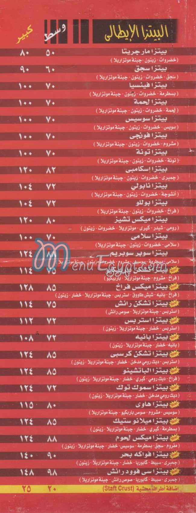 بيتزا المهندسين باب الشعريه منيو