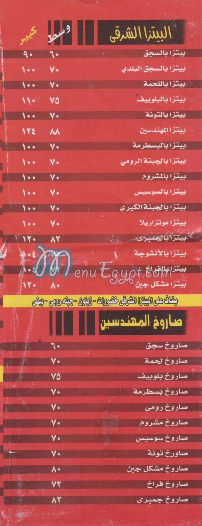 بيتزا المهندسين باب الشعريه مصر