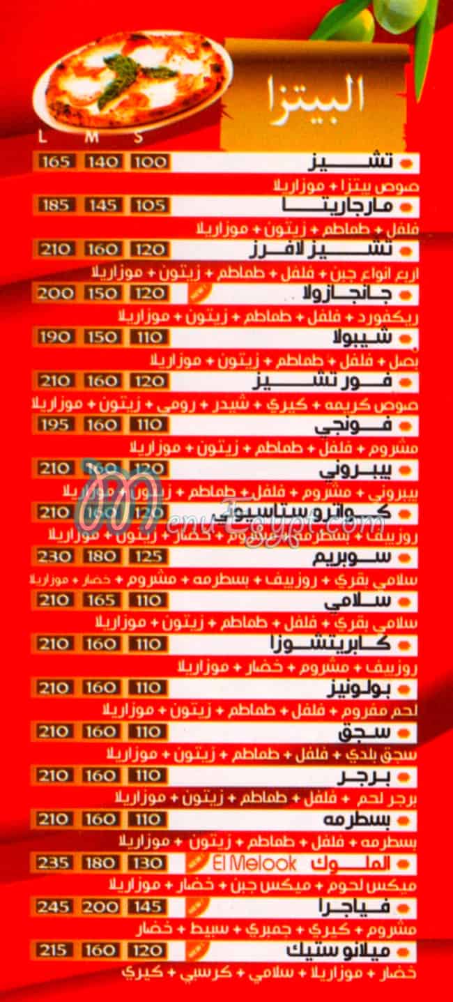 منيو بيتزا الملوك