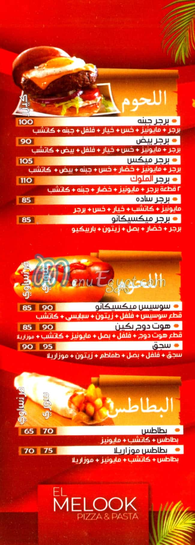 بيتزا الملوك مصر