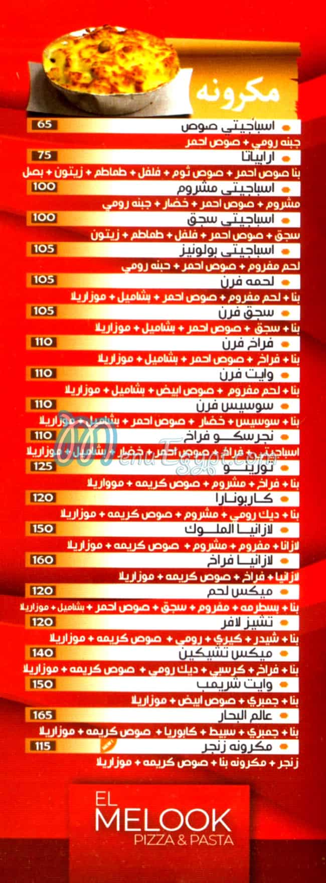 منيو بيتزا الملوك