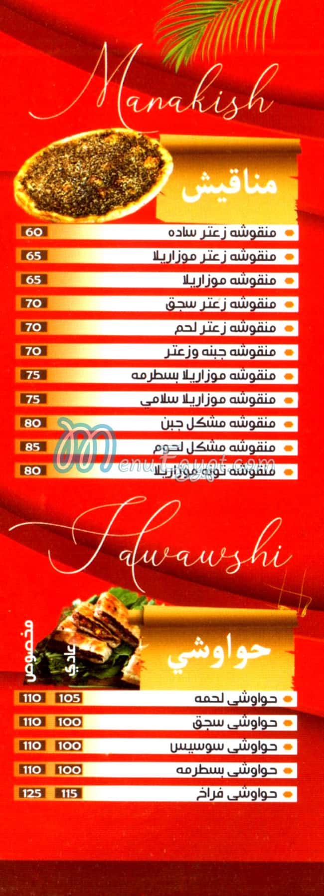 منيو بيتزا الملوك مصر 1