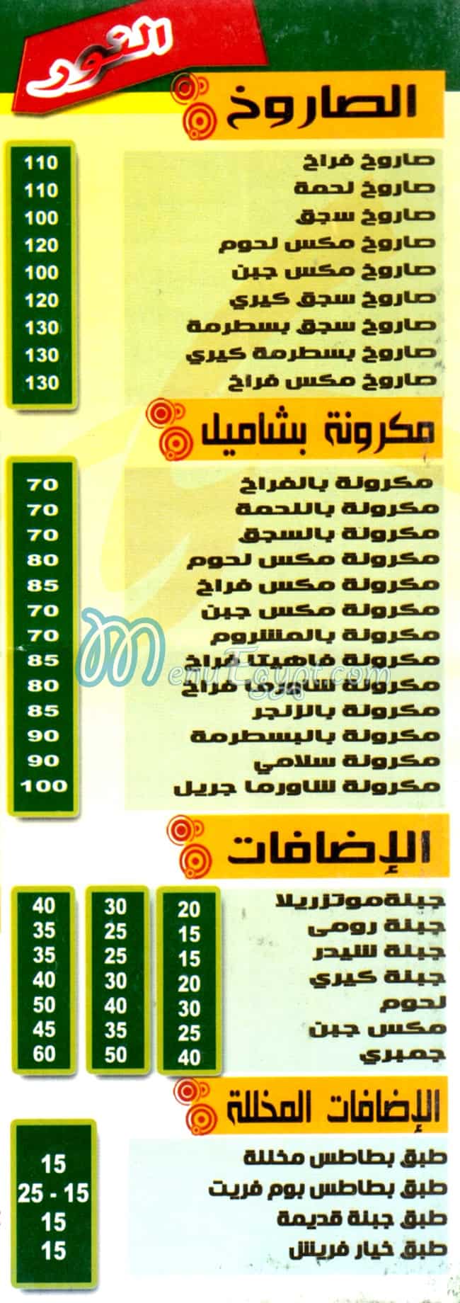 منيو بيتزا النور
