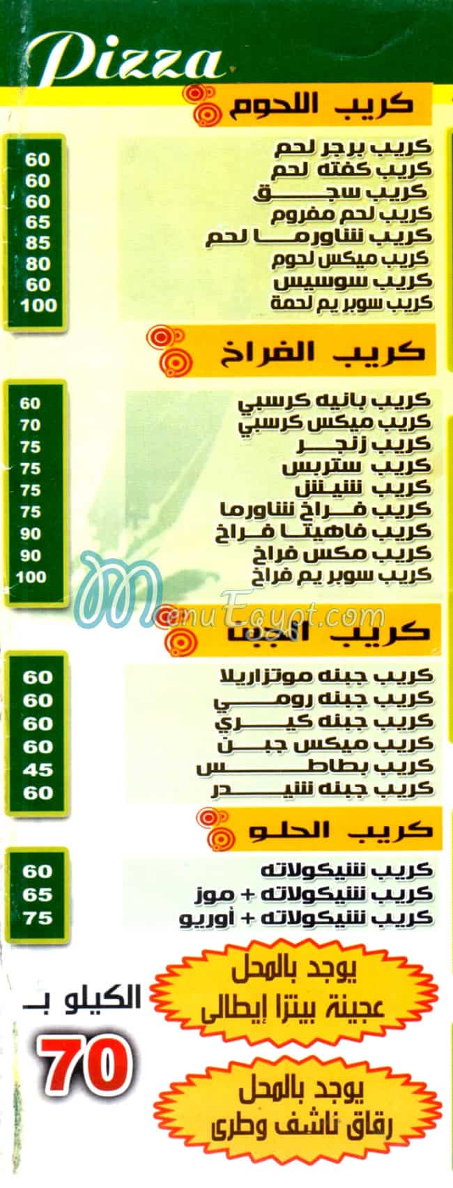 منيو بيتزا النور مصر