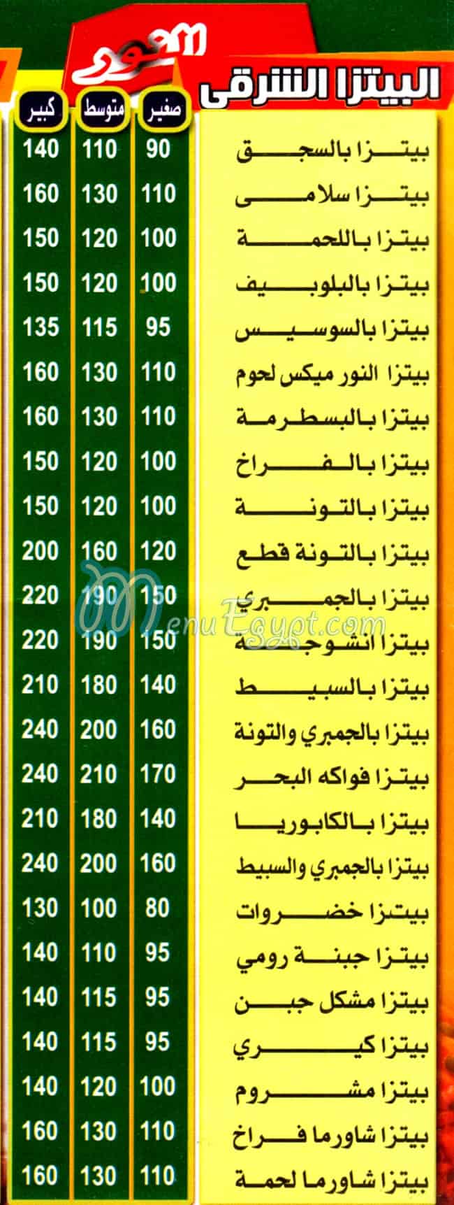 مطعم بيتزا النور مصر