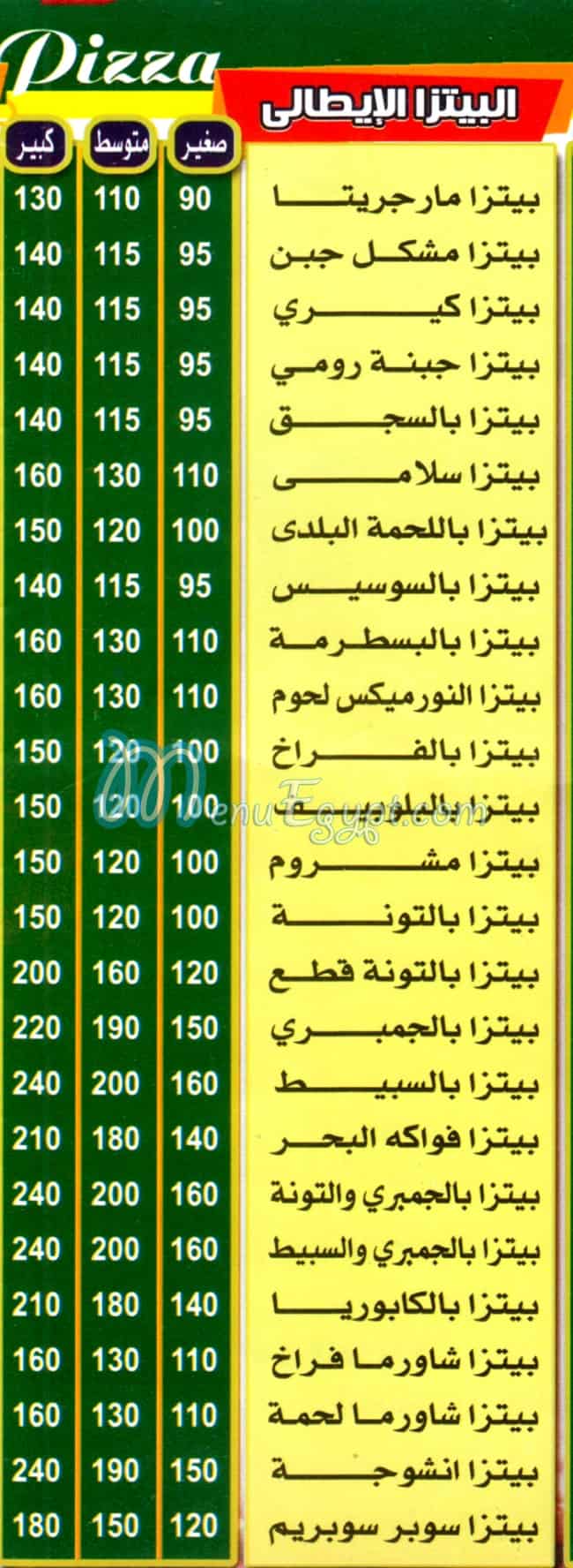 بيتزا النور مصر الخط الساخن