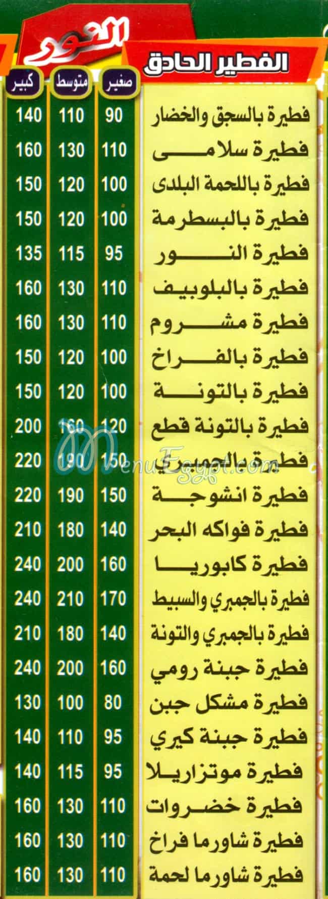 بيتزا النور منيو