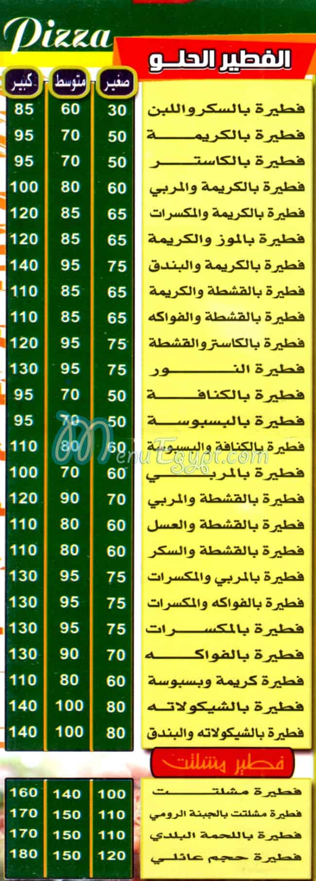 رقم بيتزا النور مصر