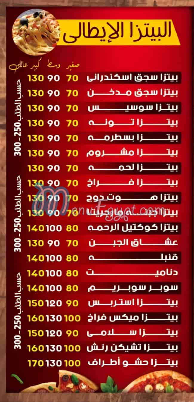 Pizza El Rahma menu