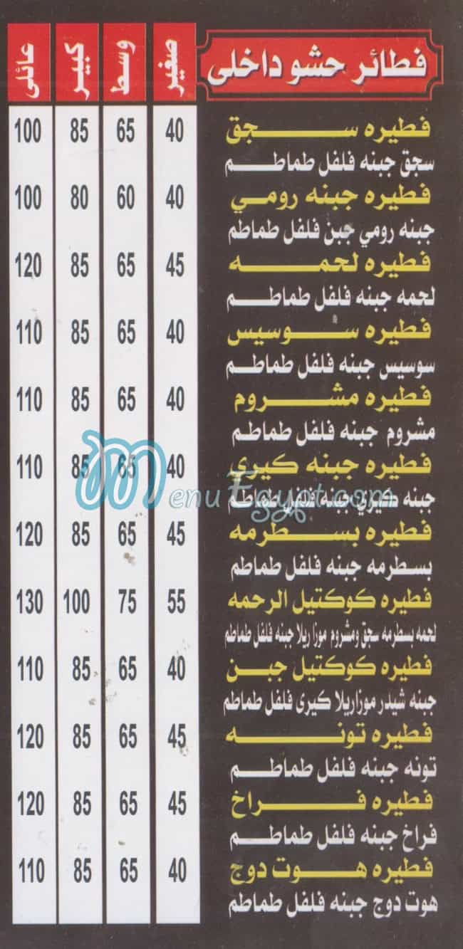 Pizza El Rahma menu Egypt