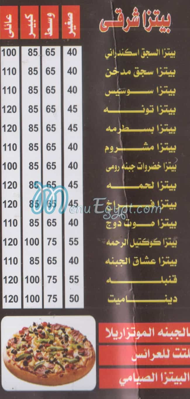 Pizza El Rahma egypt