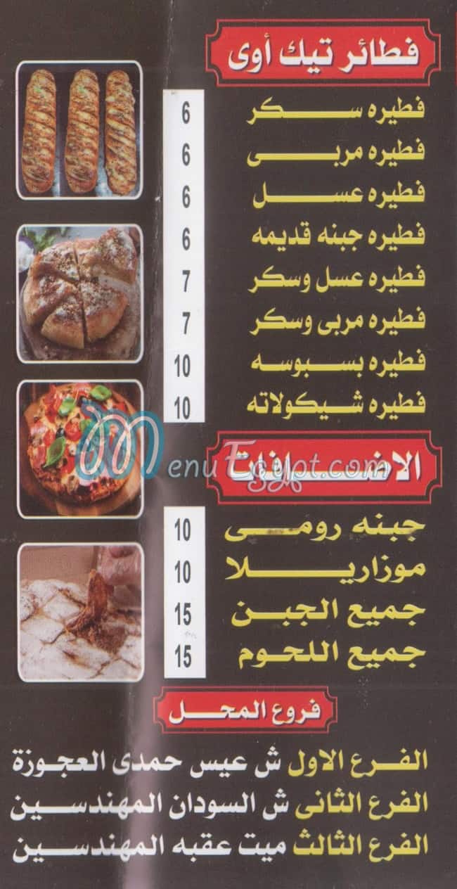 Pizza El Rahma delivery