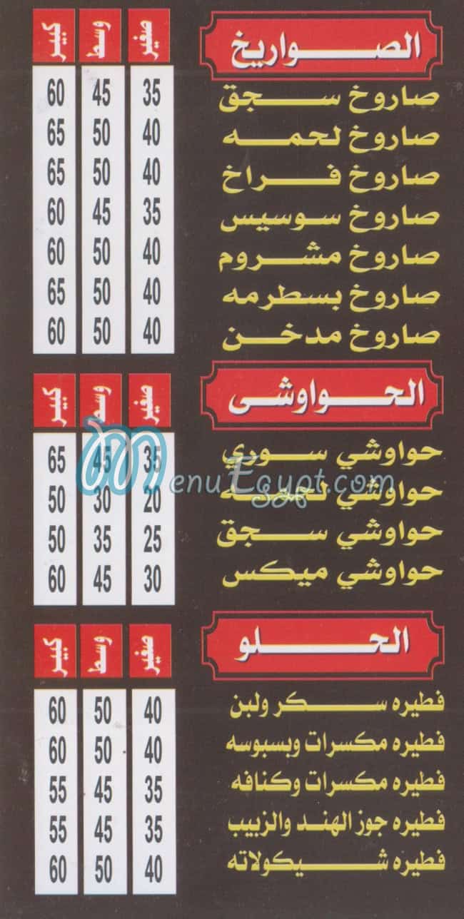 Pizza El Rahma delivery menu