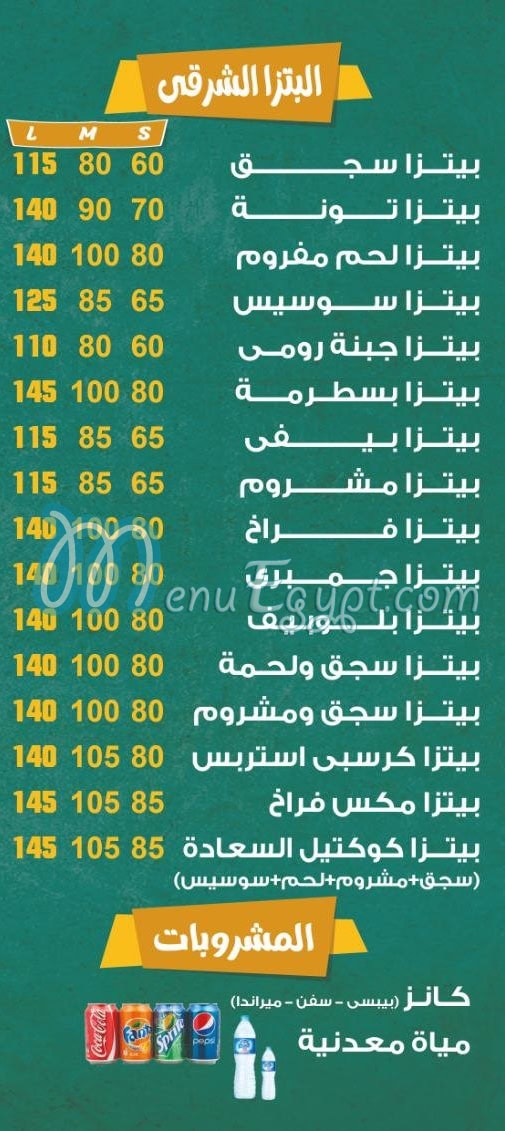 منيو بيتزا السعاده مصر