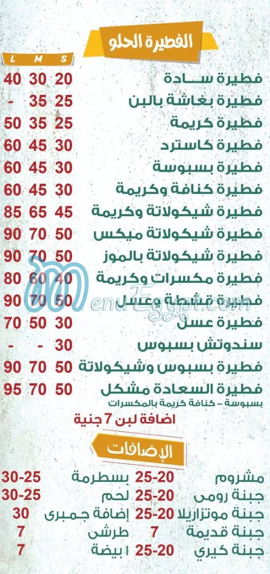 بيتزا السعاده مصر منيو بالعربى