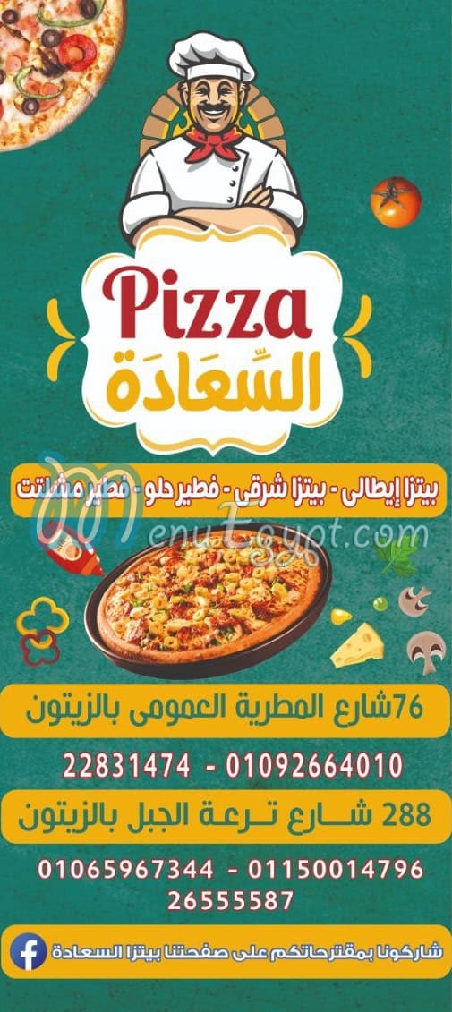 بيتزا السعاده منيو