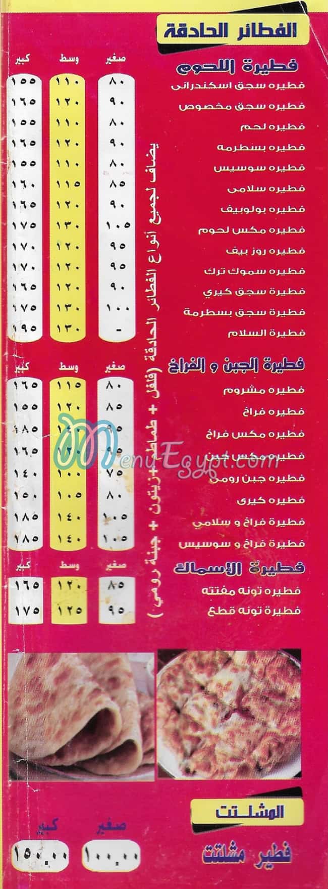 pizza el salam delivery menu