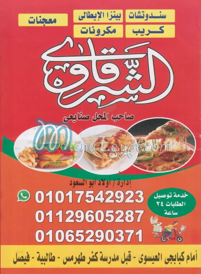 Pizza El Sharqawy Fesal menu
