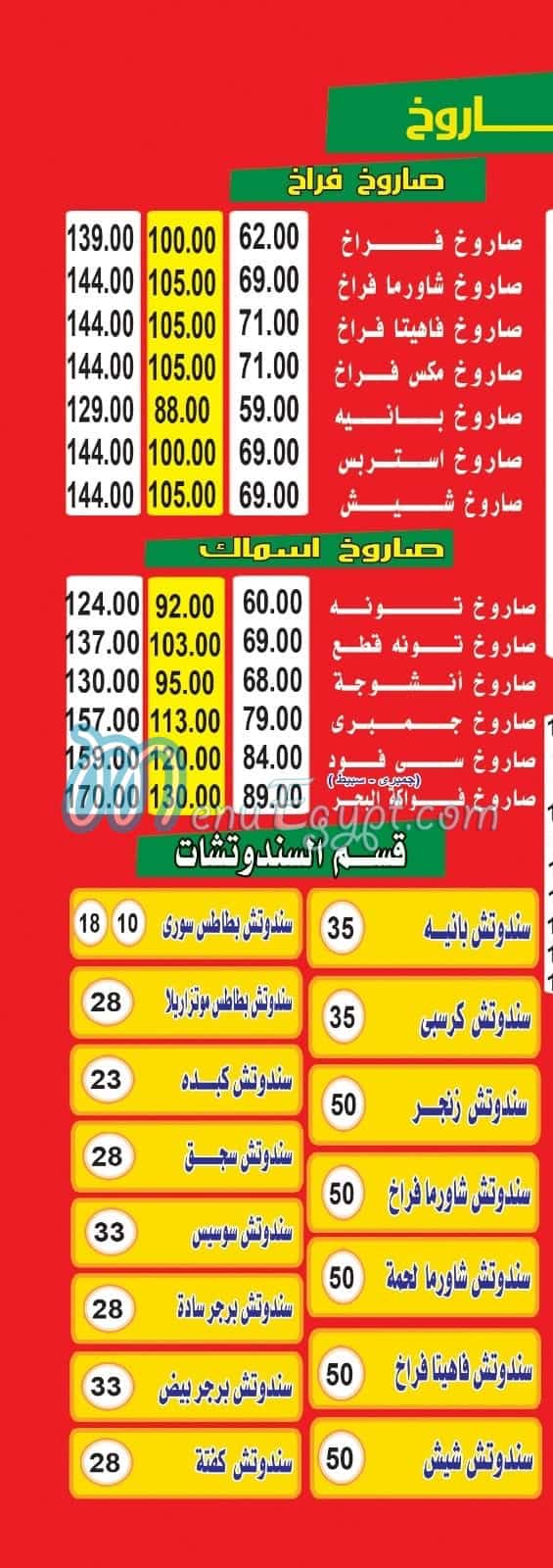 Pizza El Shater Hassan menu prices