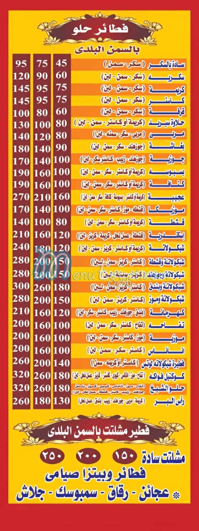 بيتزا الشيخ مصر منيو بالعربى