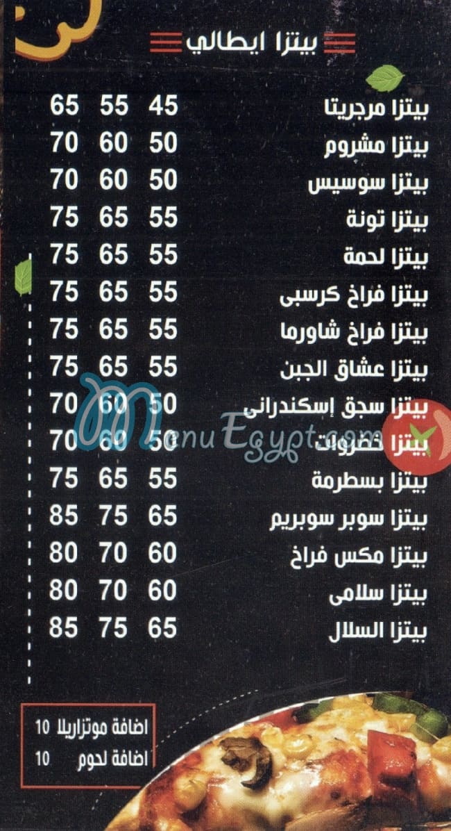 منيو بيتزا السلال فيصل