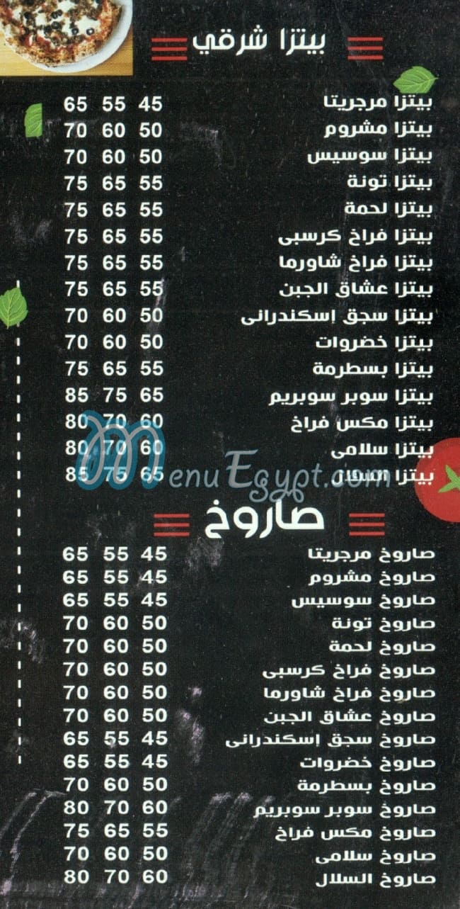 مطعم بيتزا السلال فيصل مصر