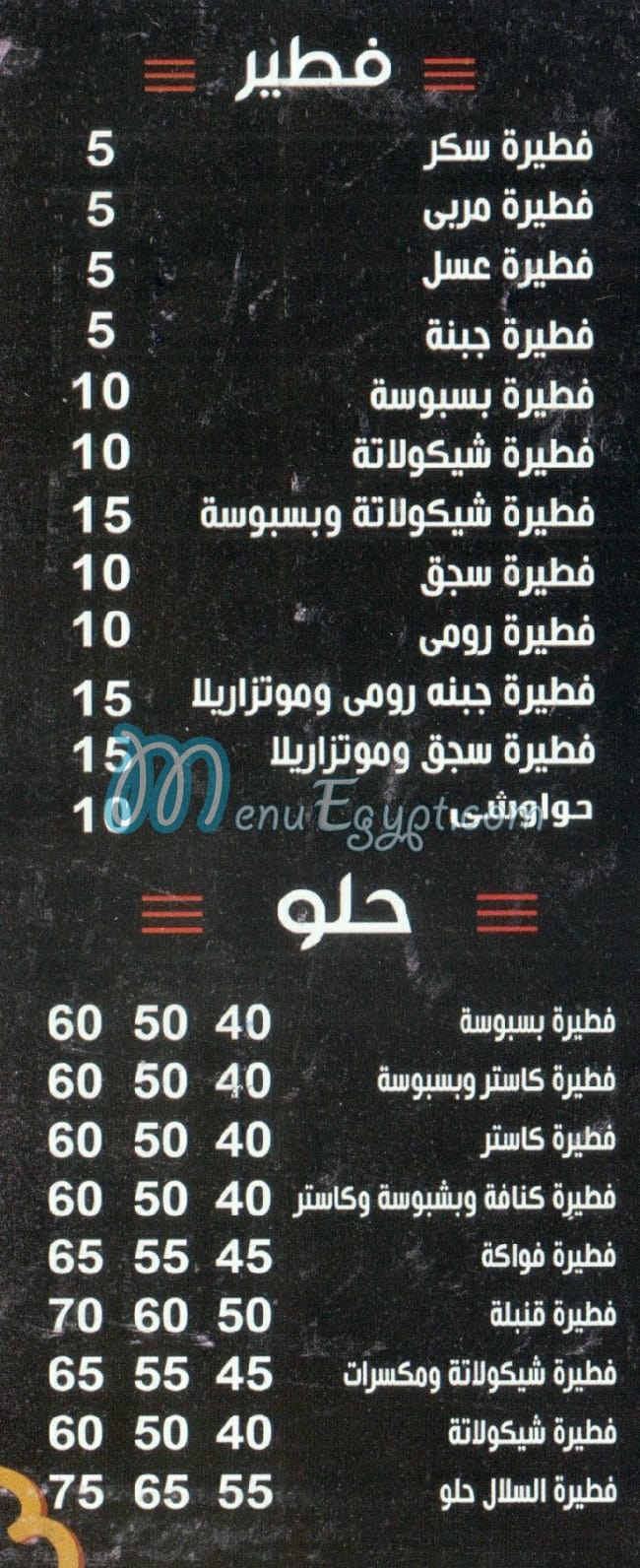 بيتزا السلال فيصل مصر الخط الساخن