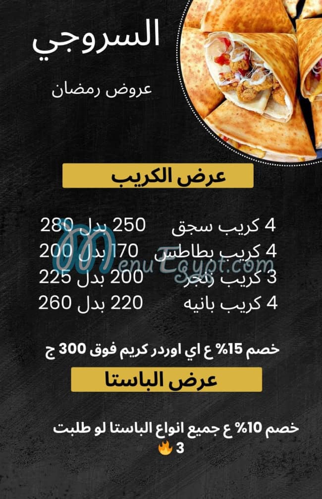 Pizza El Sorogy egypt
