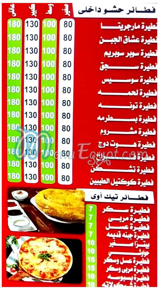 مطعم بيتزا الطيبين فيصل مصر