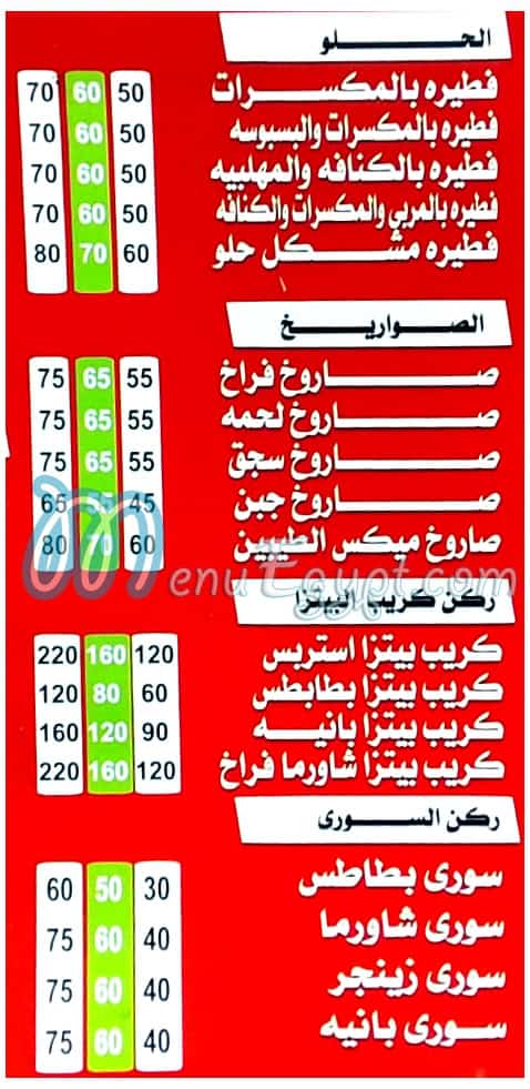 بيتزا الطيبين فيصل مصر منيو بالعربى