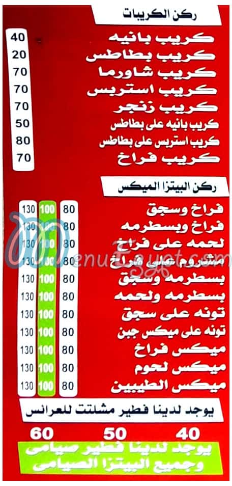 بيتزا الطيبين فيصل مصر الخط الساخن