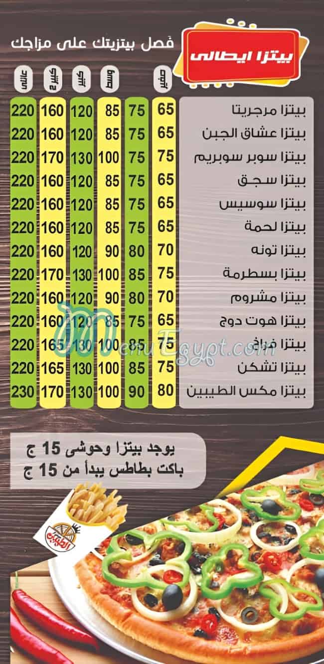 منيو بيتزا الطيبين